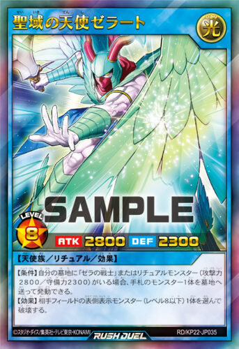 聖域の天使ゼラート 聖域の天使ゼラート