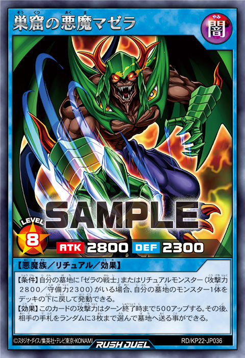 巣窟の悪魔マゼラ