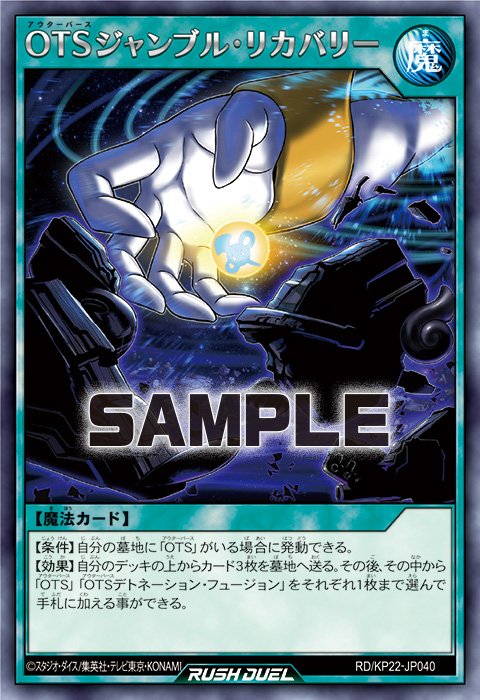 OTSジャンブル・リカバリー