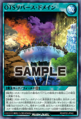 OTSリバース・ドメイン OTSリバース・ドメイン