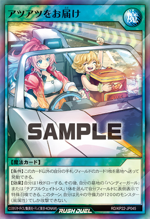 アツアツをお届け