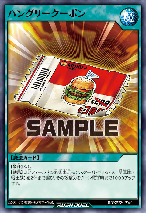 ハングリークーポン