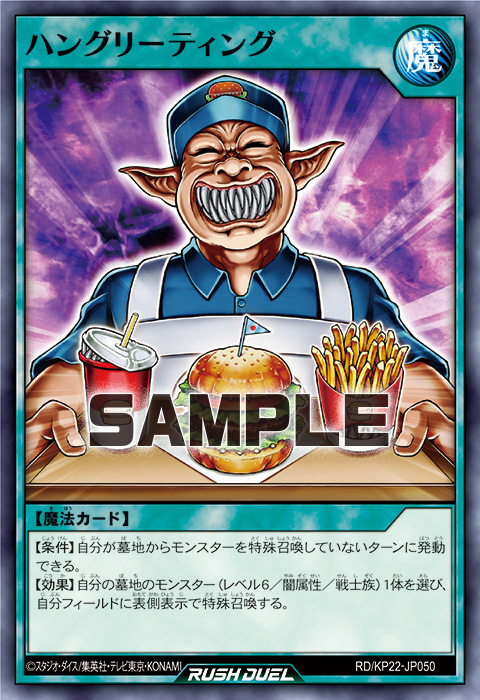 ハングリーティング