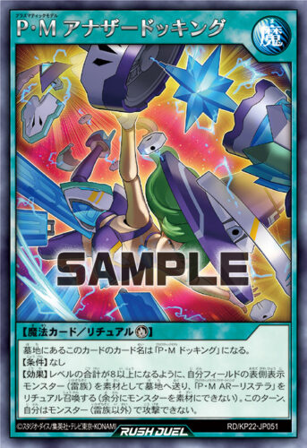 P・M アナザードッキング P・M アナザードッキング