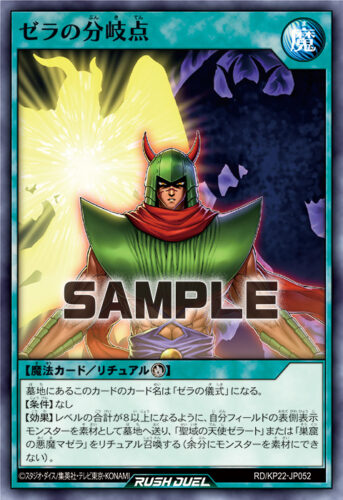 ゼラの分岐点 ゼラの分岐点