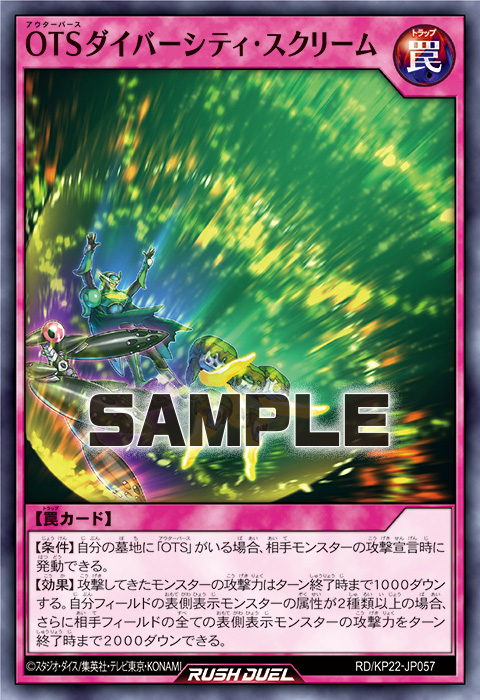 OTSダイバーシティ・スクリーム