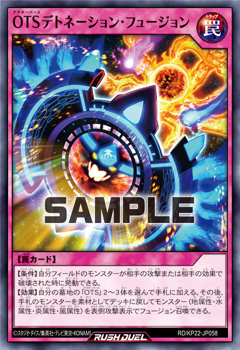 OTSデトネーション・フュージョン