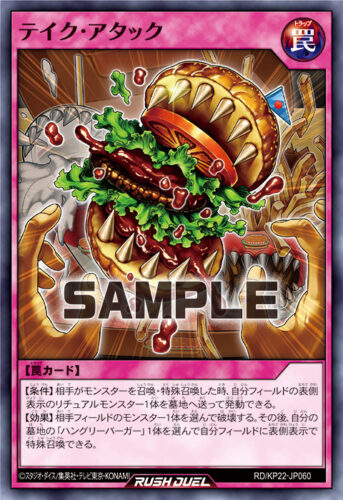 テイク・アタック テイク・アタック