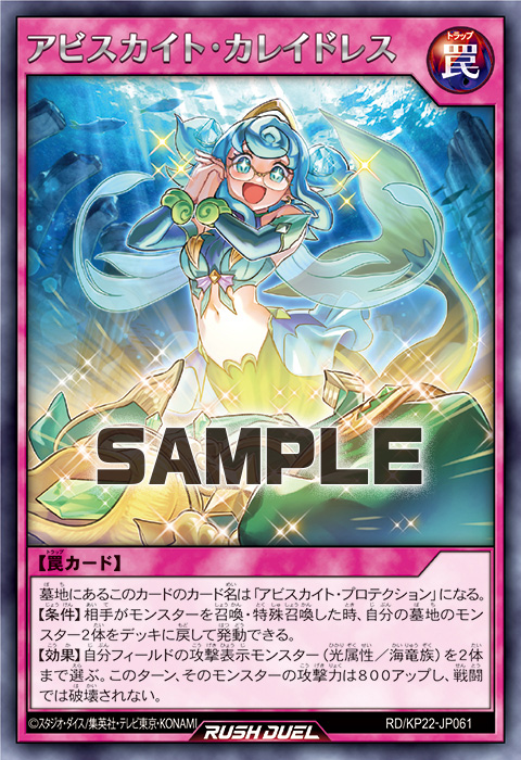 アビスカイト・カレイドレス