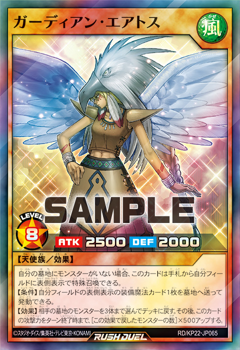 ガーディアン・エアトス