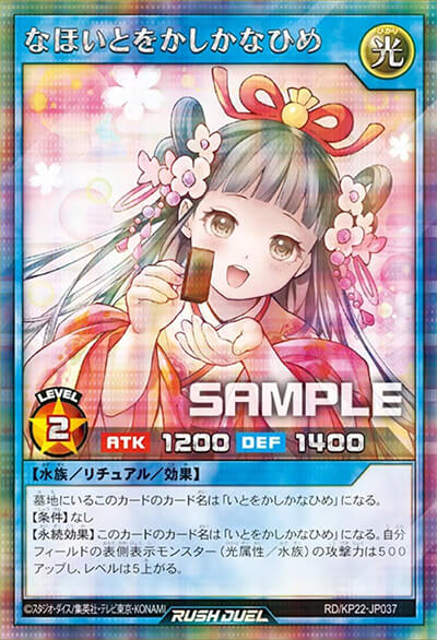 なほいとをかしかなひめ