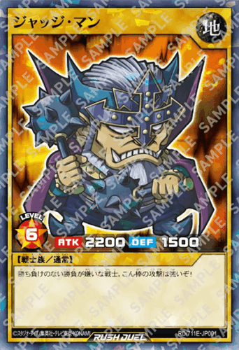 ジャッジ・マン