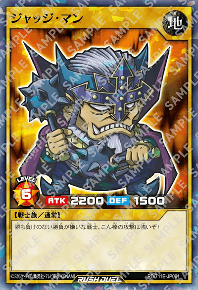 ジャッジ・マン