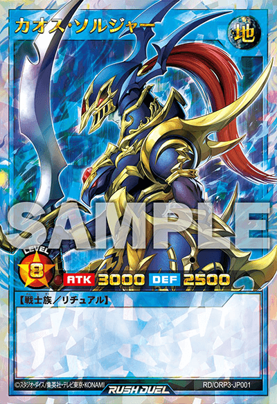 カオス・ソルジャー カオス・ソルジャー