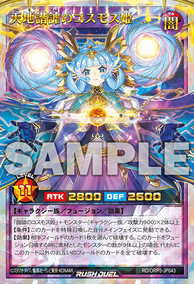 天地諧謔のコスモス姫 天地諧謔のコスモス姫