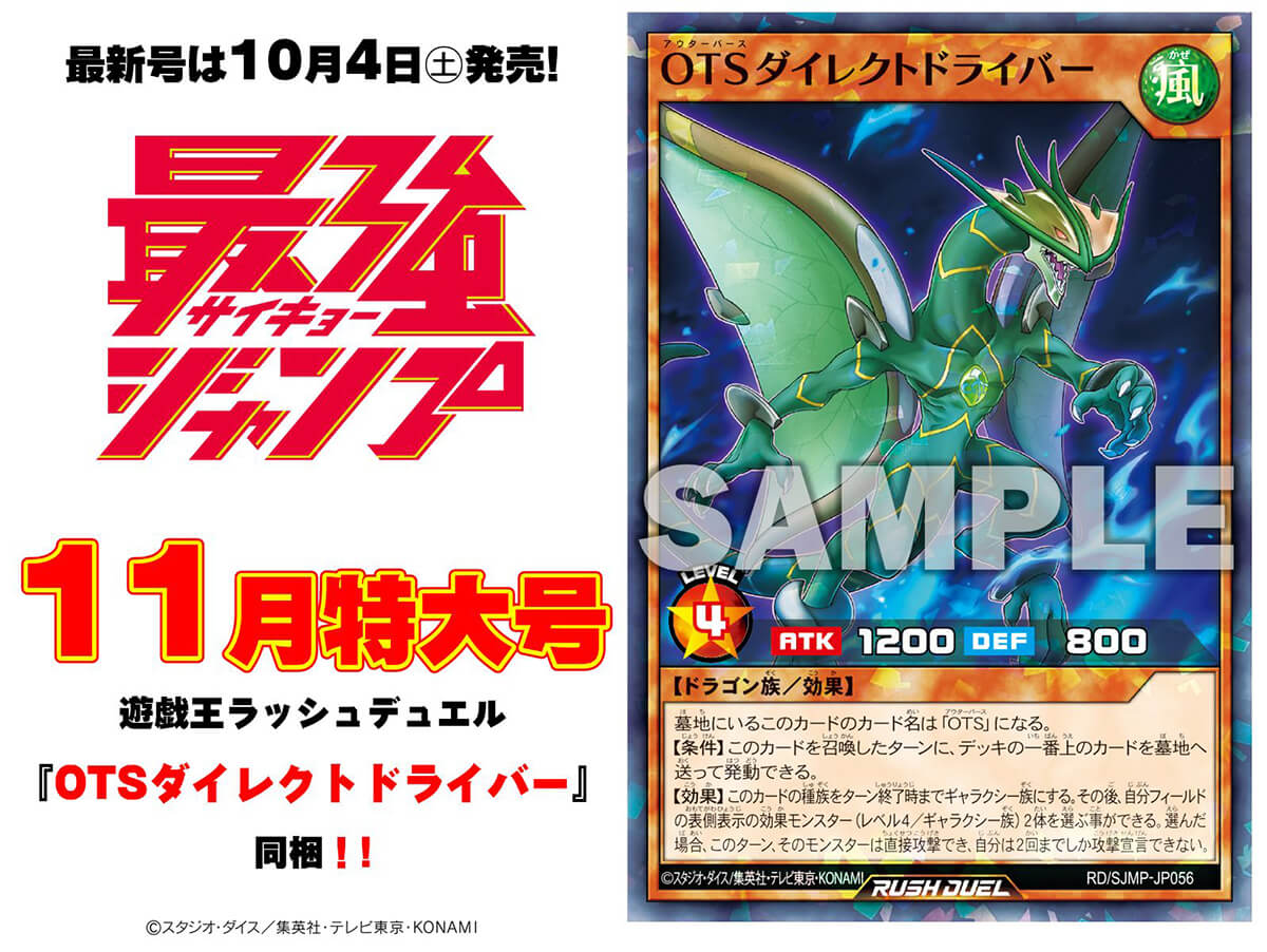 最強ジャンプ2025年11月号