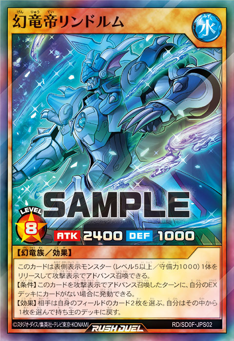 幻竜帝リンドルム