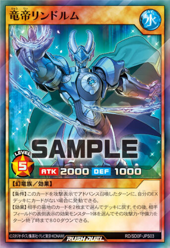 竜帝リンドルム