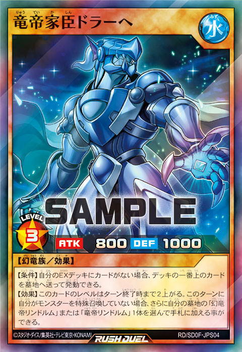 竜帝家臣ドラーヘ