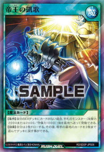 帝王の凱歌 帝王の凱歌