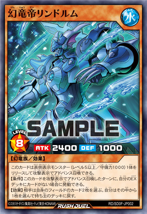 幻竜帝リンドルム