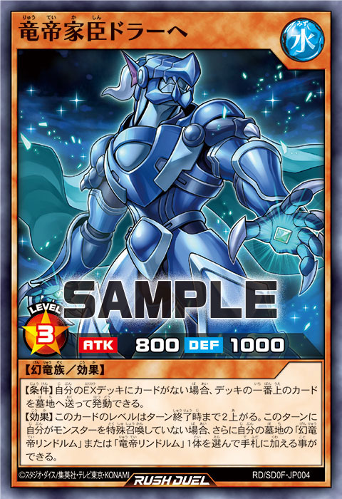 竜帝家臣ドラーヘ