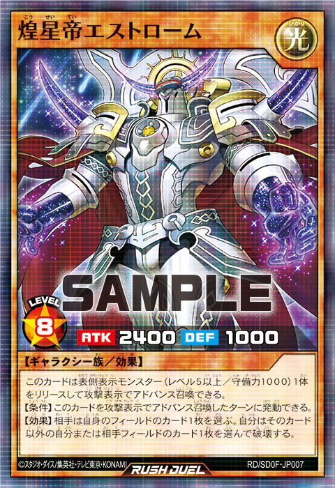 煌星帝エストローム