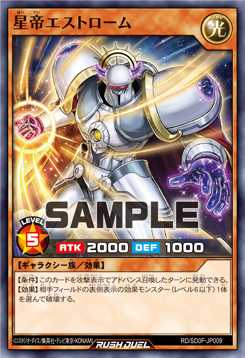 星帝エストローム