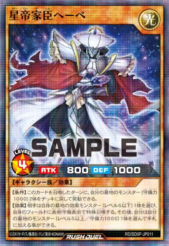 星帝家臣ヘーベ