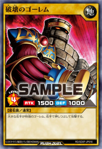 破壊のゴーレム