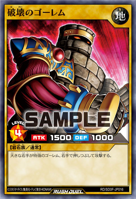 破壊のゴーレム
