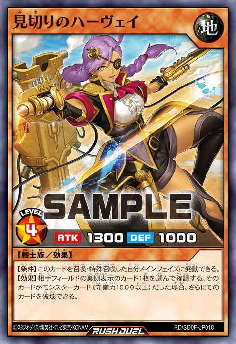 見切りのハーヴェイ