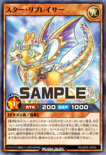 スター・リプレイサー