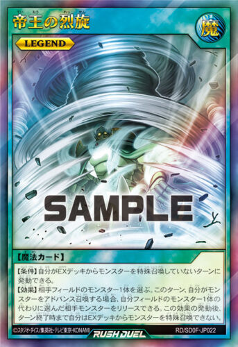 帝王の烈旋 帝王の烈旋