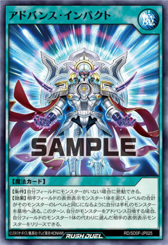 アドバンス・インパクト