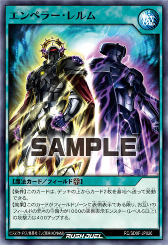 エンペラー・レルム