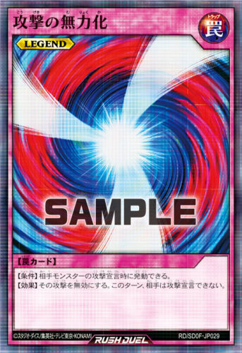 攻撃の無力化 攻撃の無力化