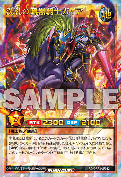洗礼の暗黒騎士ガイア 洗礼の暗黒騎士ガイア