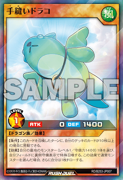 バトルパック2025 Vol.3 手縫いドラコ