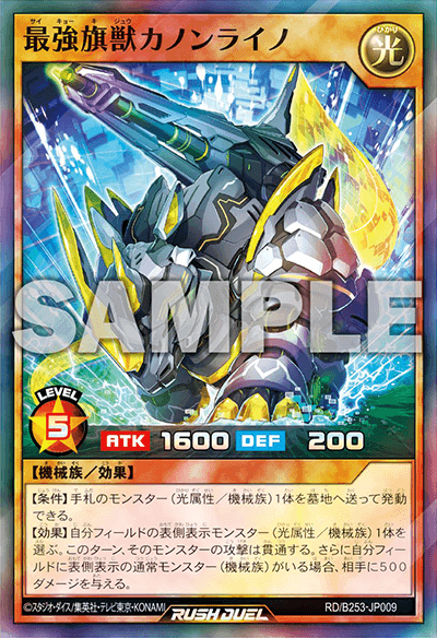 バトルパック2025 Vol.3 最強旗獣カノンライノ