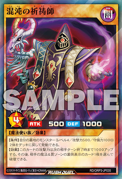 混沌の祈祷師 混沌の祈祷師