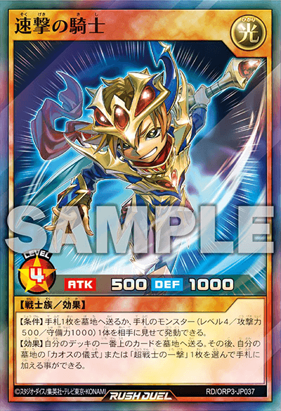 速撃の騎士 速撃の騎士