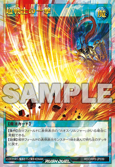 超戦士の一撃 超戦士の一撃