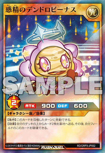 惑精のデンドロビーナス 惑精のデンドロビーナス