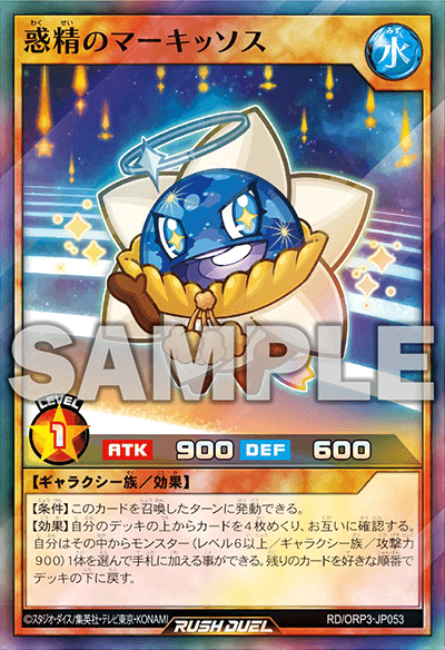 惑精のマーキッソス 惑精のマーキッソス