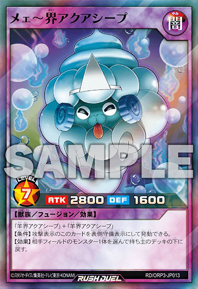 メェ~界アクアシープ メェ~界アクアシープ