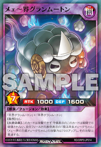 メェ~界グランムートン メェ~界グランムートン