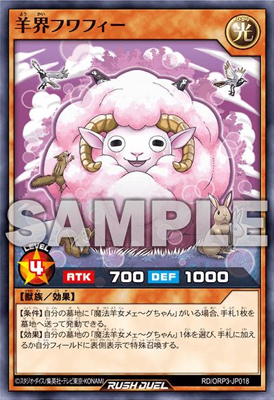 羊界フワフィー 羊界フワフィー