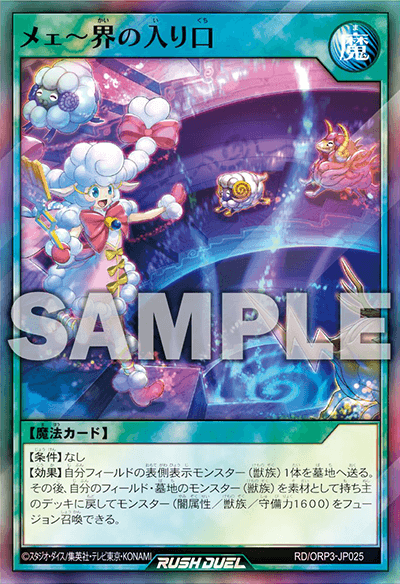 メェ~界の入り口 メェ~界の入り口