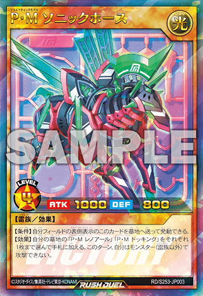 遊戯王 ラッシュデュエル スペシャルビクトリーパック2024 Vol.3 スペシャルビクトリーパック2024 Vol.3】収録カードリスト